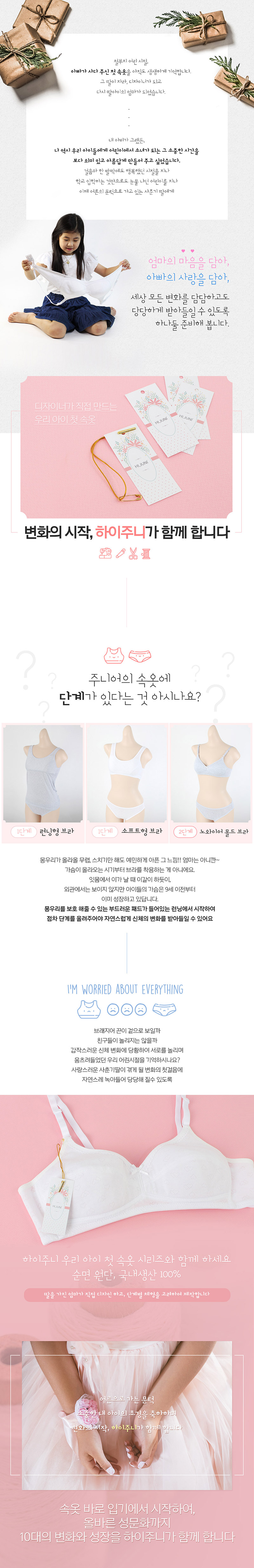 주니어속옷펀딩