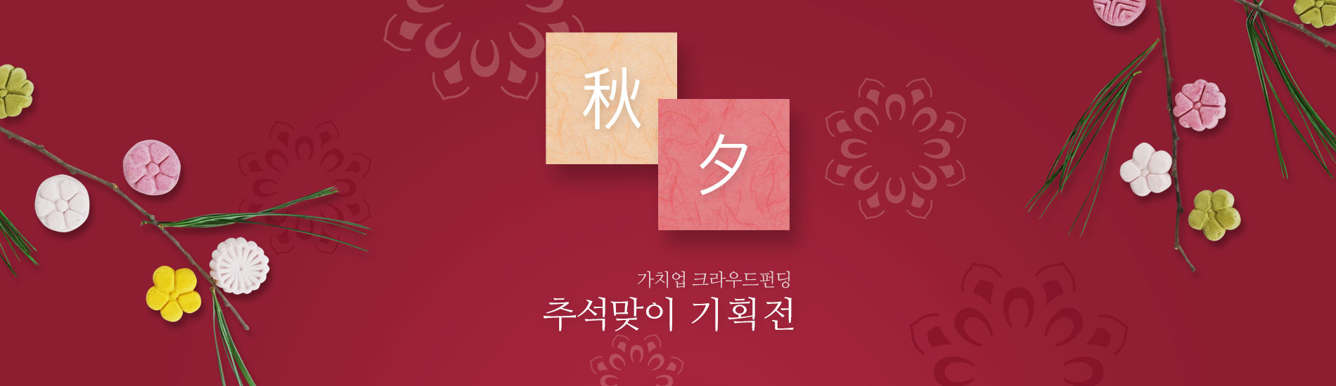기획전